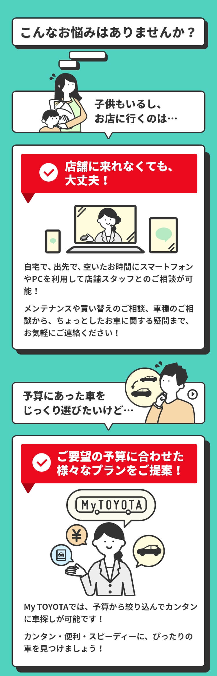 オンライン相談 | 【公式】岡山トヨタ