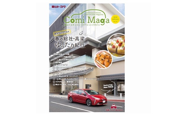 コミュニケーションマガジン74 2019年春号