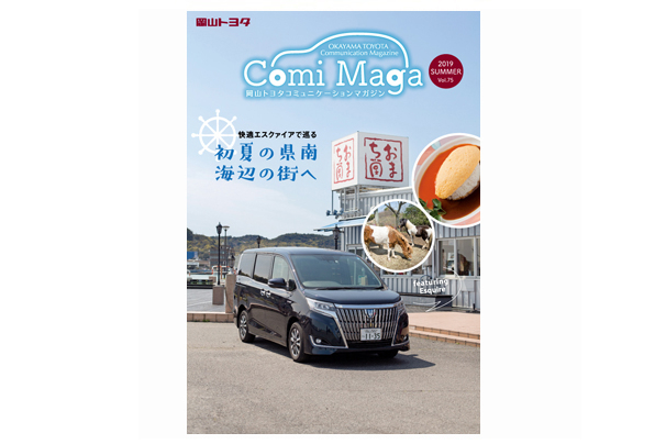 コミュニケーションマガジン2019年夏号 Vol75