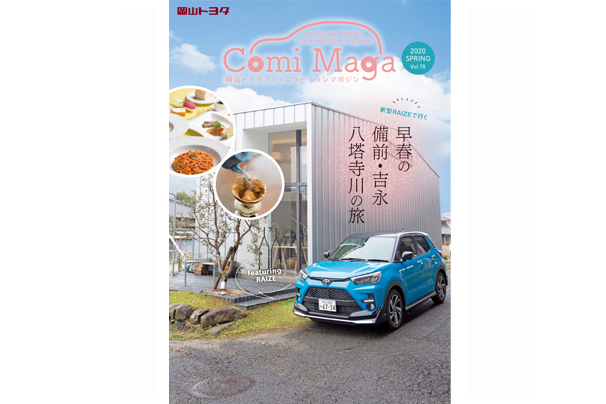 コミュニケーションマガジン2020年春号 表紙