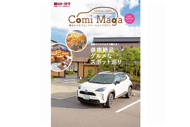 コミマガ 2021年冬号表紙