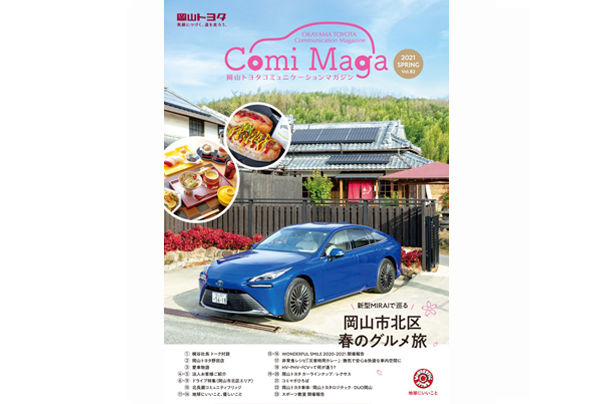 コミュニケーションマガジン2021年春号