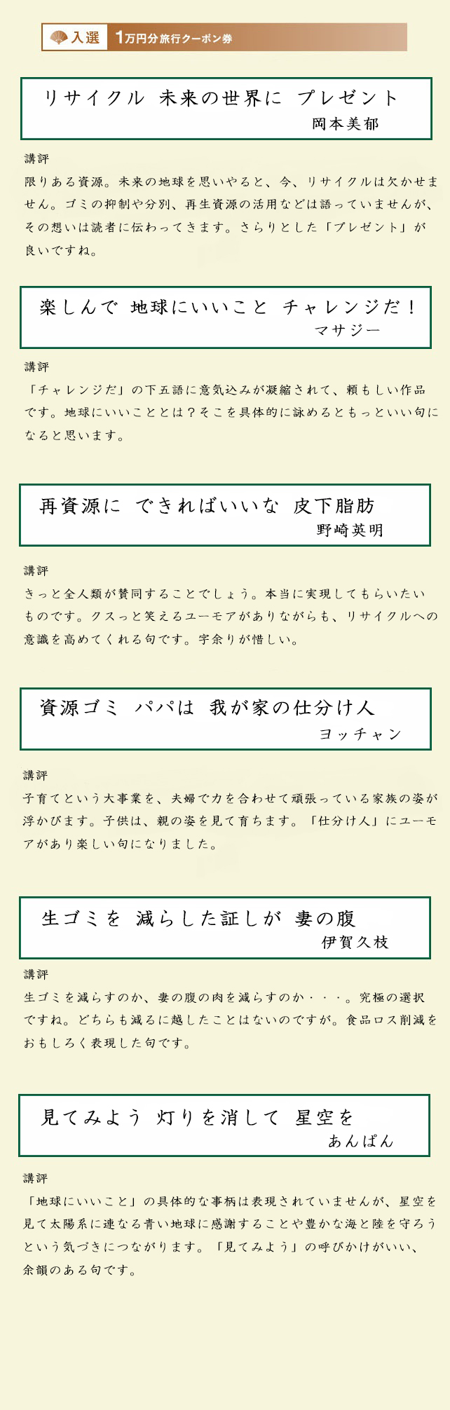地球にいいこと川柳入賞作品発表 岡山トヨタ
