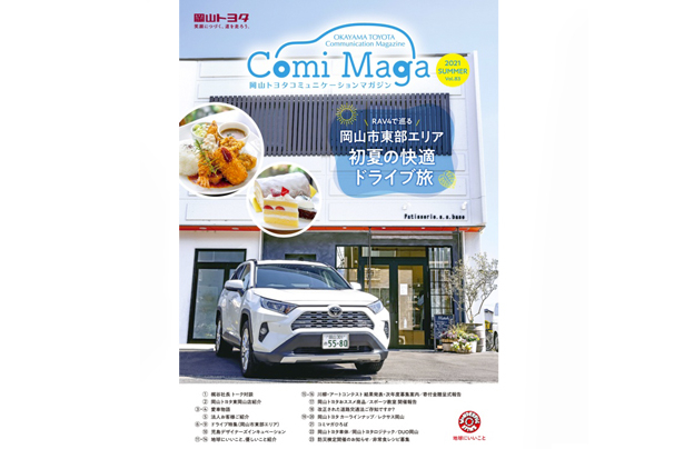 コミュニケーションマガジン2021年夏号
