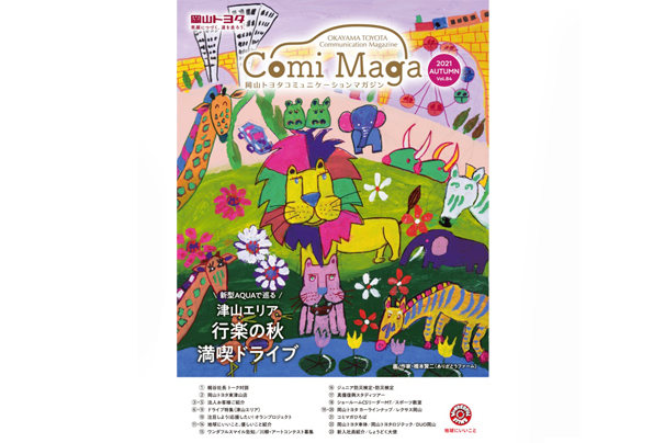 コミュニケーションマガジン2021年秋号 Vol.84
