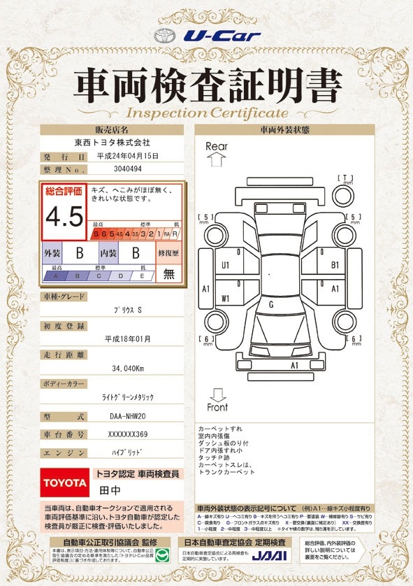 車両検査証明書