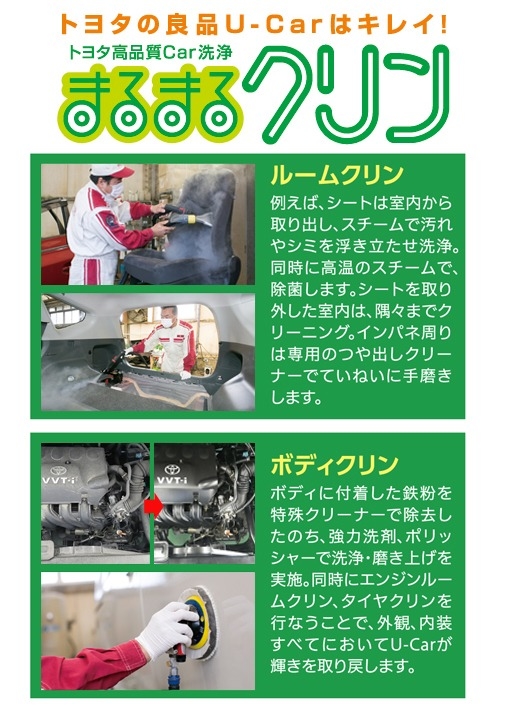 まるまるクリン