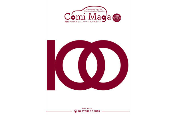 コミュニケーションマガジン創刊100号