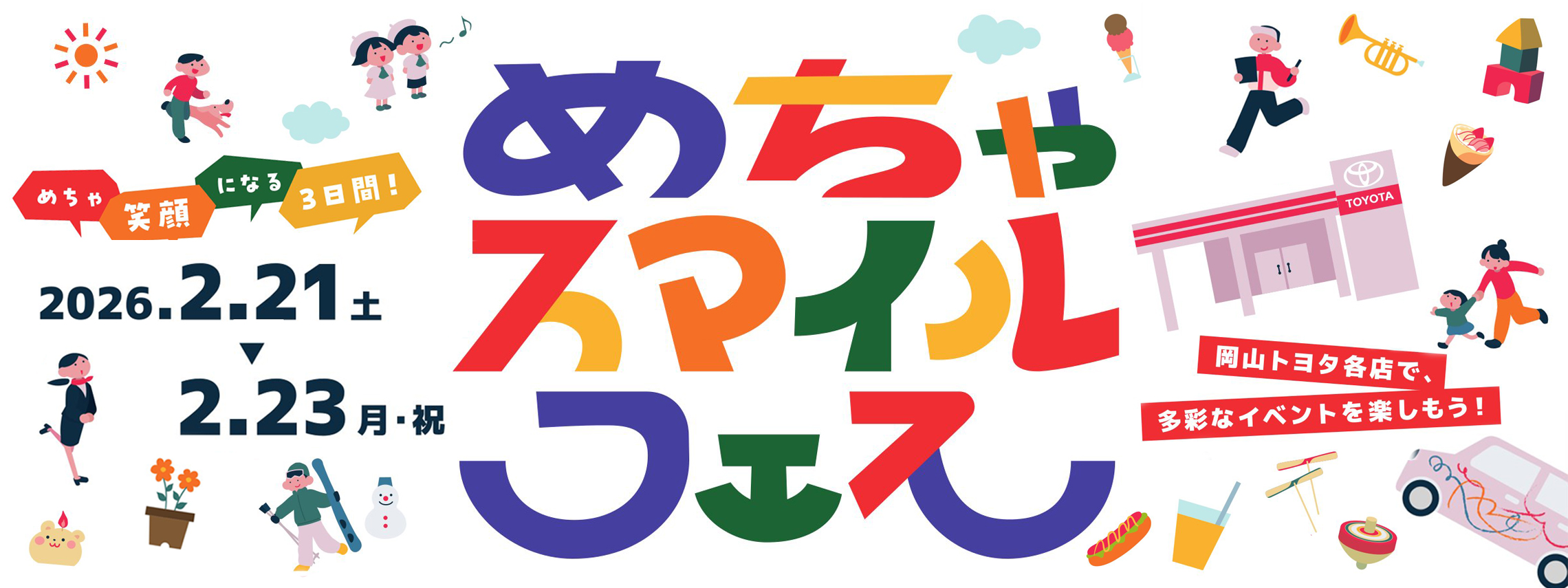 めちゃスマイルフェス　2026.02.21-02-23
