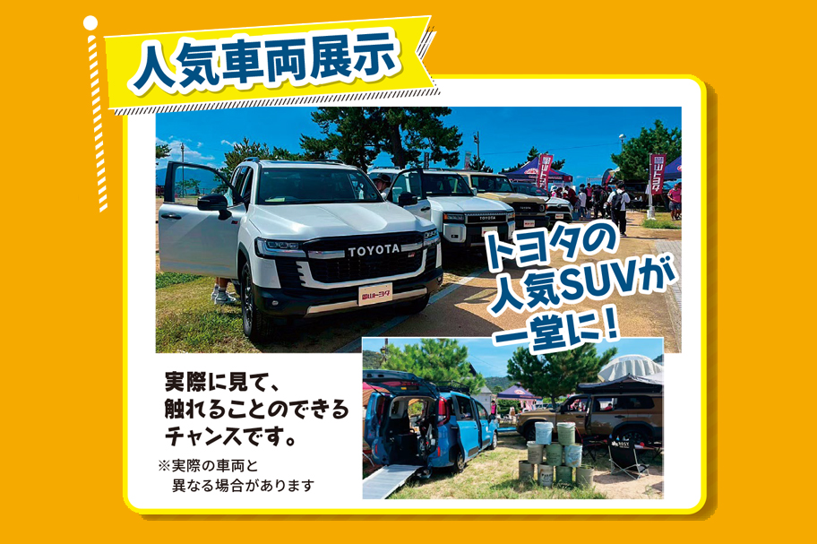 スマイルビーチフェス　人気車両展示
