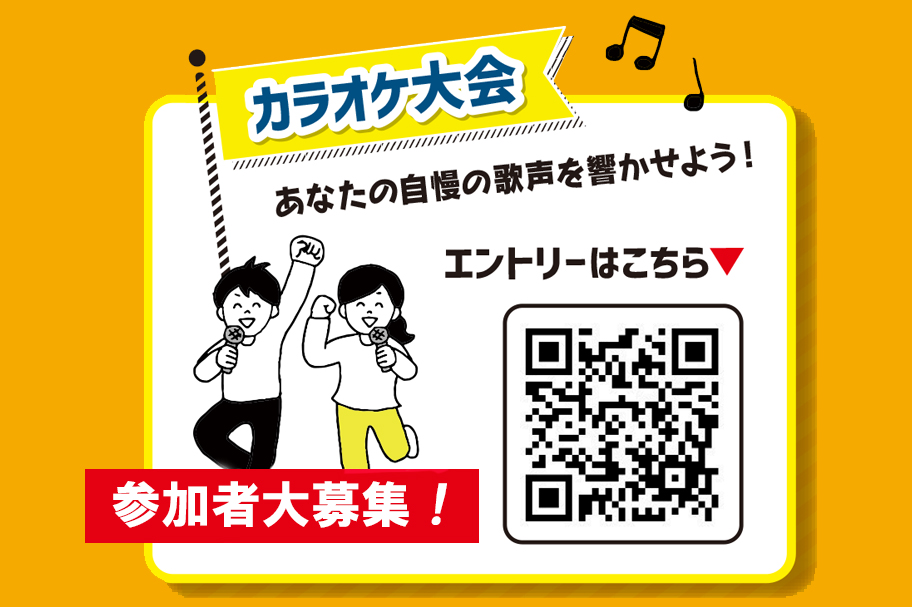 スマイルビーチフェス　カラオケ大会