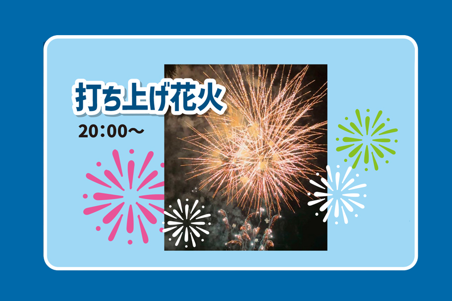 スマイルビーチフェス　花火