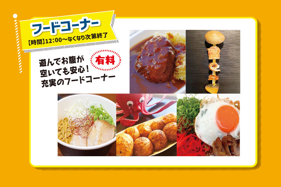 スマイルビーチフェス　フードコーナ