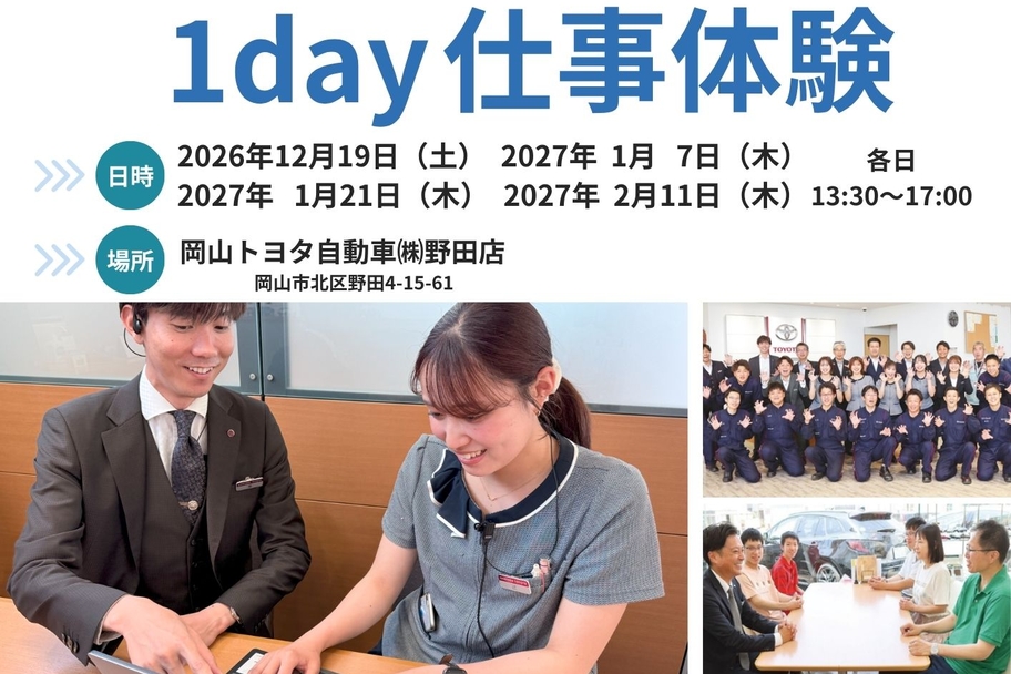お仕事体験