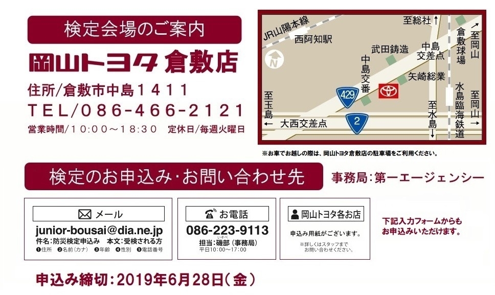 防災検定のお申込み・お問い合わせ先