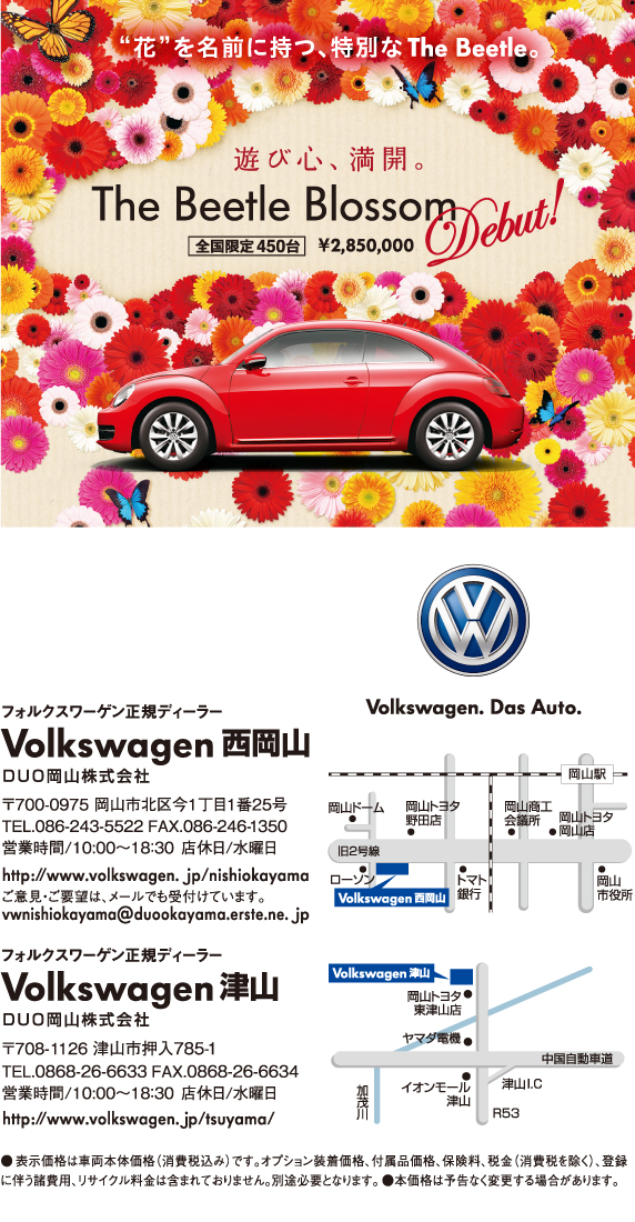 Volkswagen西岡山