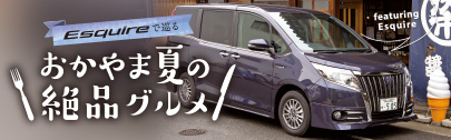 クラウンで巡る県南紀行ゆるり陽春のおかやま路へ