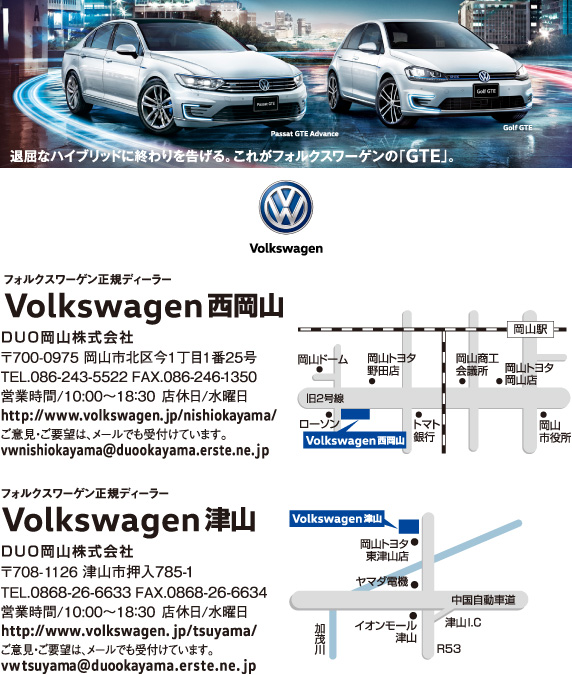 Volkswagen西岡山・Volkswagen津山