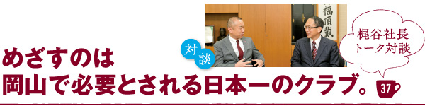 社長のちょっと独り言