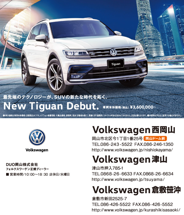 最先端のテクノロジーが、SUVの新たな時代を拓く。New Tiguan Debut.