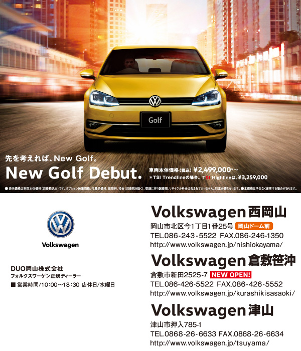 先を考えれば、New Golf。New Golf Debut.