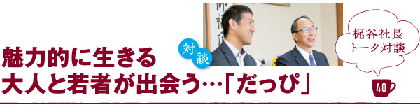 社長のちょっと独り言