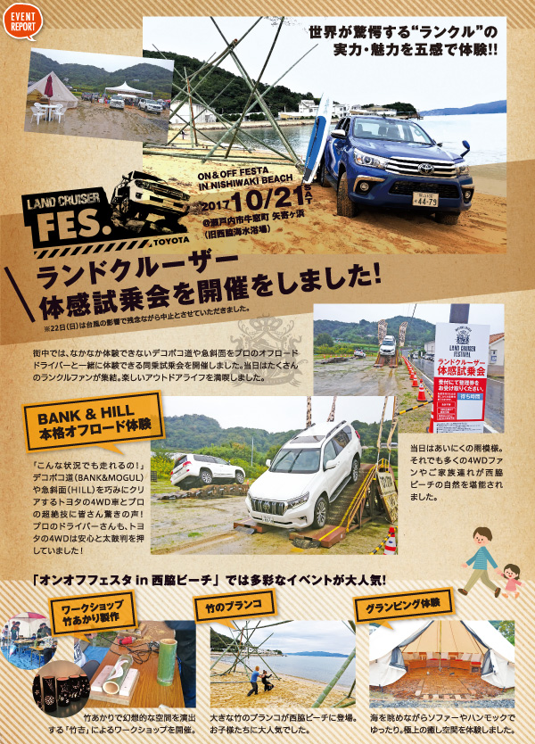 こんな時、君ならどうする！？ ジュニア防災検定&木原 実氏を迎えて防災講演を開催しました。