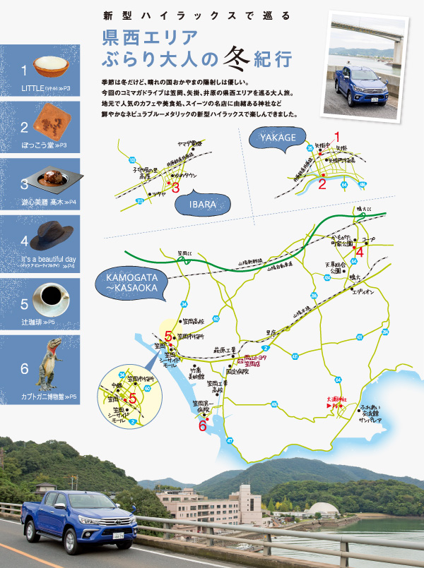 新型アクアで巡る 秋の港町・玉島 ゆるり散策