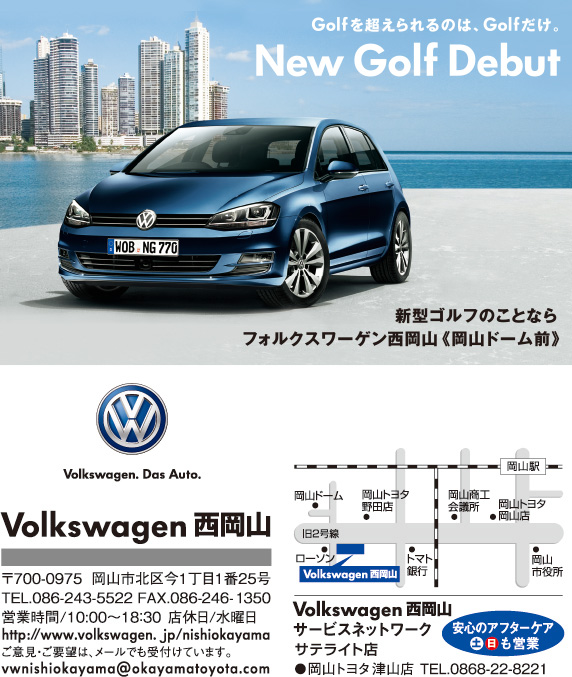 Volkswagen西岡山