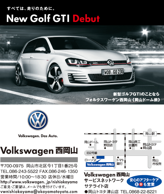 Volkswagen西岡山