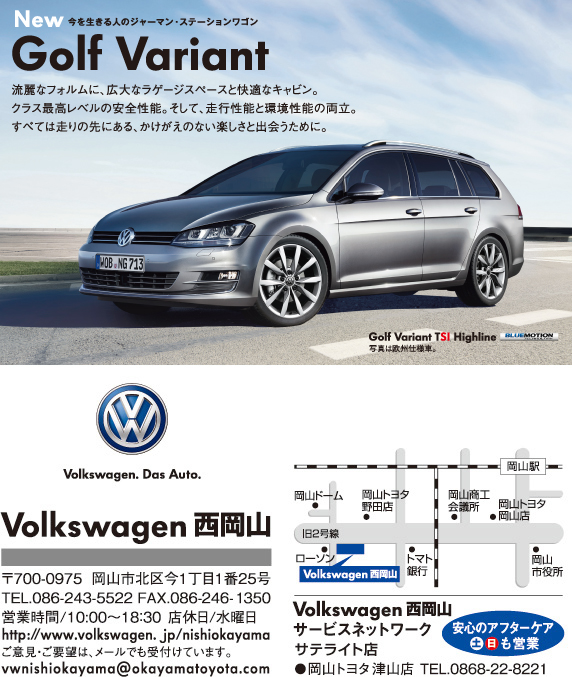 Volkswagen西岡山