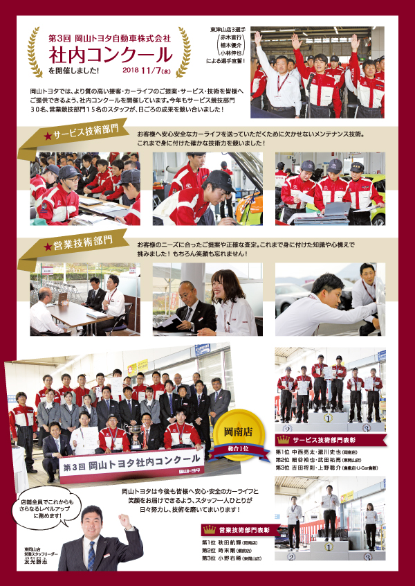 第3回 岡山トヨタ自動車株式会社 社内コンクールを開催しました！