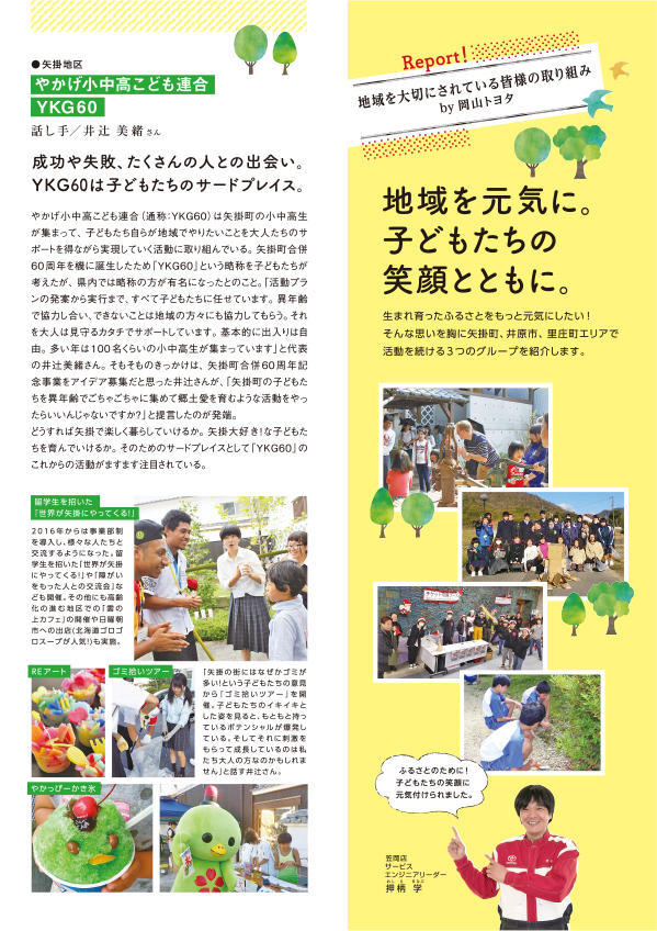 Report! いい気を大切にされている皆様の取り組み by 岡町トヨタ